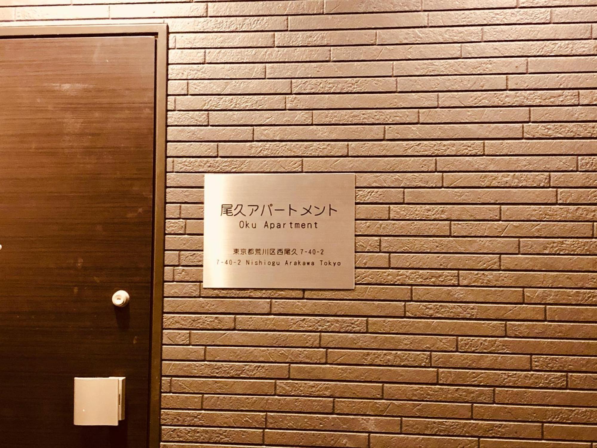 Oku Apartment Prefektura Tokio Exteriér fotografie